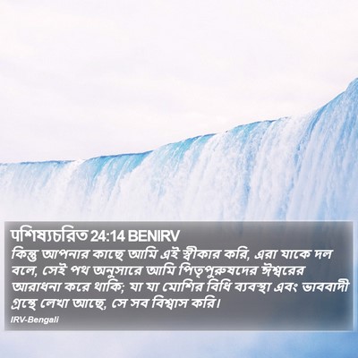 पশিষ্যচরিত 24:14 BENIRV Bible Verse Image