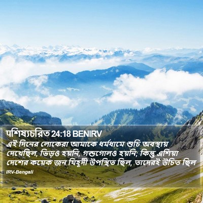 पশিষ্যচরিত 24:18 BENIRV Bible Verse Image