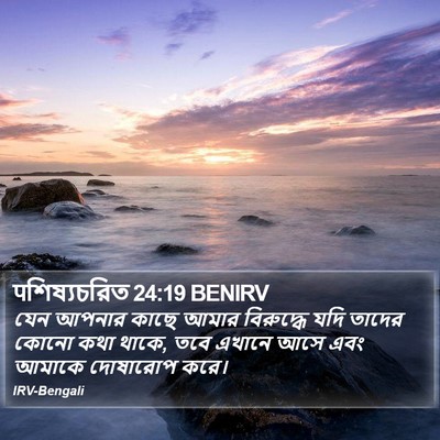 पশিষ্যচরিত 24:19 BENIRV Bible Verse Image