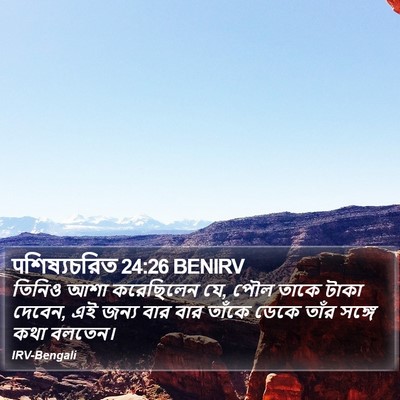 पশিষ্যচরিত 24:26 BENIRV Bible Verse Image