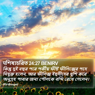 पশিষ্যচরিত 24:27 BENIRV Bible Verse Image