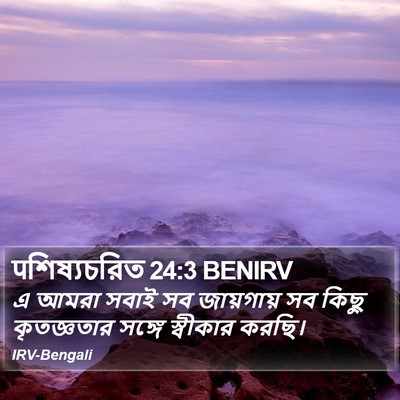 पশিষ্যচরিত 24:3 BENIRV Bible Verse Image
