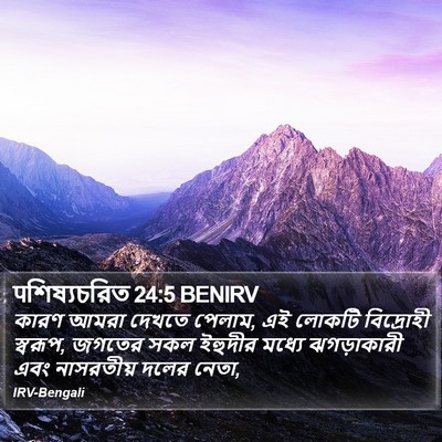 पশিষ্যচরিত 24:5 BENIRV Bible Verse Image