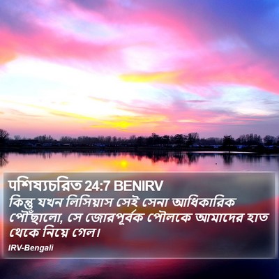 पশিষ্যচরিত 24:7 BENIRV Bible Verse Image