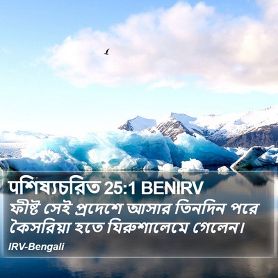 पশিষ্যচরিত 25:1 BENIRV Bible Verse Image