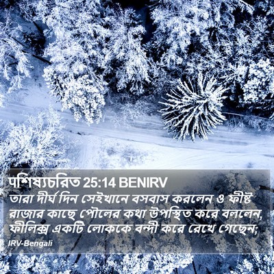 पশিষ্যচরিত 25:14 BENIRV Bible Verse Image