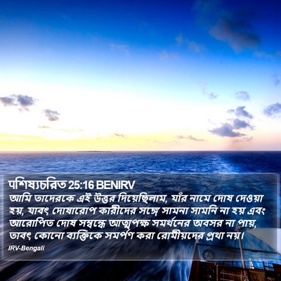 पশিষ্যচরিত 25:16 BENIRV Bible Verse Image