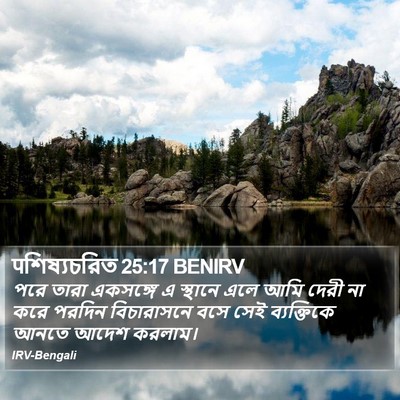 पশিষ্যচরিত 25:17 BENIRV Bible Verse Image