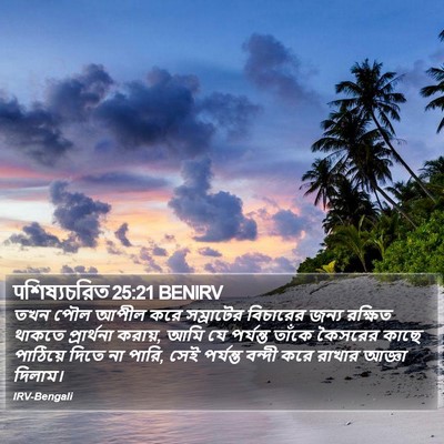 पশিষ্যচরিত 25:21 BENIRV Bible Verse Image