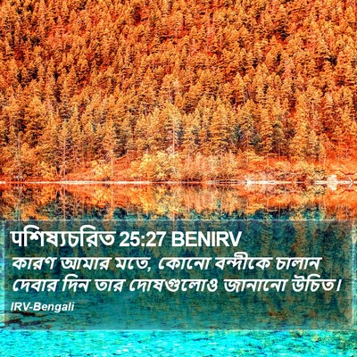 पশিষ্যচরিত 25:27 BENIRV Bible Verse Image