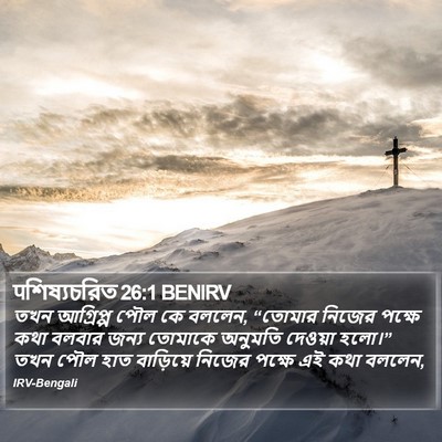 पশিষ্যচরিত 26:1 BENIRV Bible Verse Image