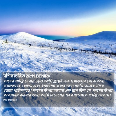 पশিষ্যচরিত 26:11 BENIRV Bible Verse Image