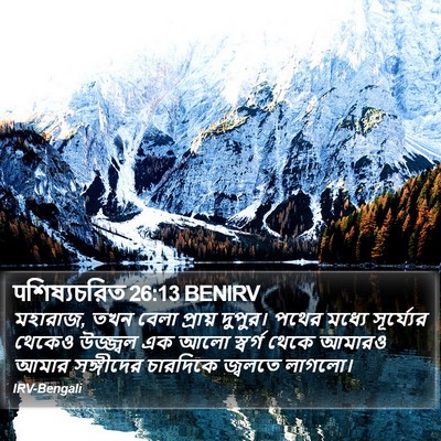 पশিষ্যচরিত 26:13 BENIRV Bible Verse Image