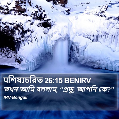 पশিষ্যচরিত 26:15 BENIRV Bible Verse Image