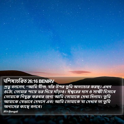 पশিষ্যচরিত 26:16 BENIRV Bible Verse Image