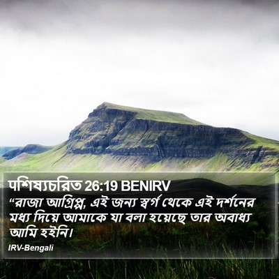 पশিষ্যচরিত 26:19 BENIRV Bible Verse Image