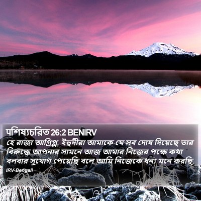 पশিষ্যচরিত 26:2 BENIRV Bible Verse Image