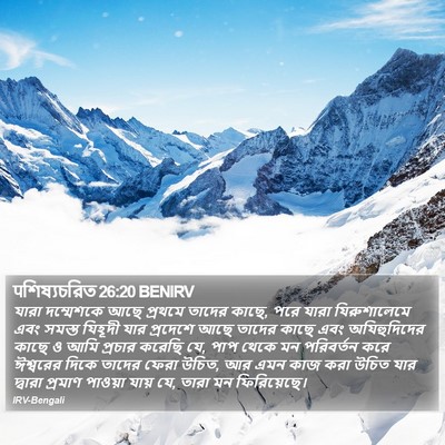 पশিষ্যচরিত 26:20 BENIRV Bible Verse Image