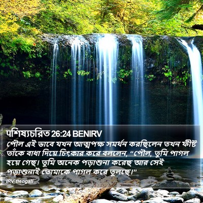 पশিষ্যচরিত 26:24 BENIRV Bible Verse Image