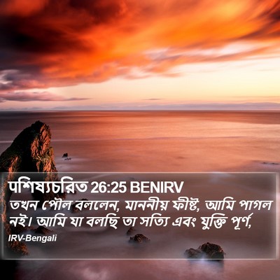 पশিষ্যচরিত 26:25 BENIRV Bible Verse Image