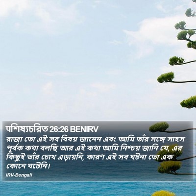 पশিষ্যচরিত 26:26 BENIRV Bible Verse Image