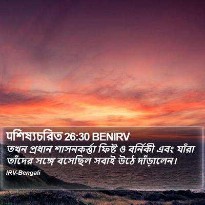 पশিষ্যচরিত 26:30 BENIRV Bible Verse Image