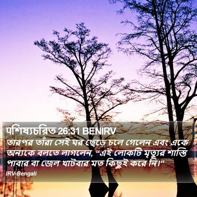 पশিষ্যচরিত 26:31 BENIRV Bible Verse Image