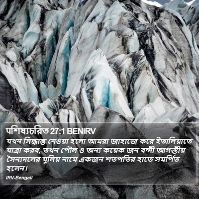 पশিষ্যচরিত 27:1 BENIRV Bible Verse Image