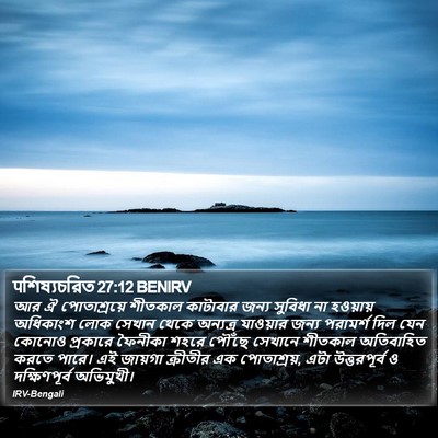 पশিষ্যচরিত 27:12 BENIRV Bible Verse Image