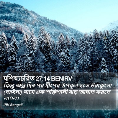 पশিষ্যচরিত 27:14 BENIRV Bible Verse Image