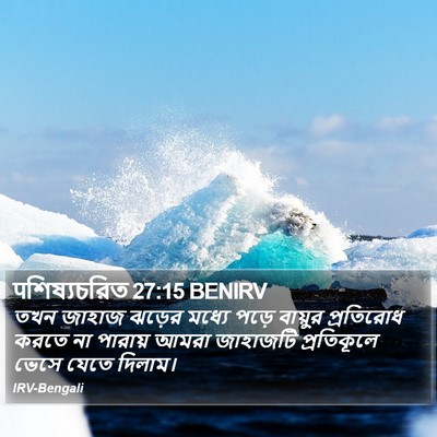 पশিষ্যচরিত 27:15 BENIRV Bible Verse Image