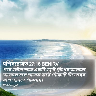 पশিষ্যচরিত 27:16 BENIRV Bible Verse Image
