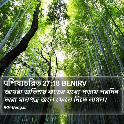 पশিষ্যচরিত 27:18 BENIRV Bible Verse Image