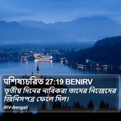 पশিষ্যচরিত 27:19 BENIRV Bible Verse Image