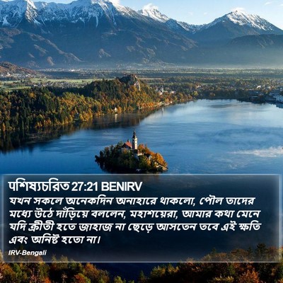 पশিষ্যচরিত 27:21 BENIRV Bible Verse Image