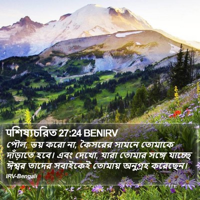 पশিষ্যচরিত 27:24 BENIRV Bible Verse Image