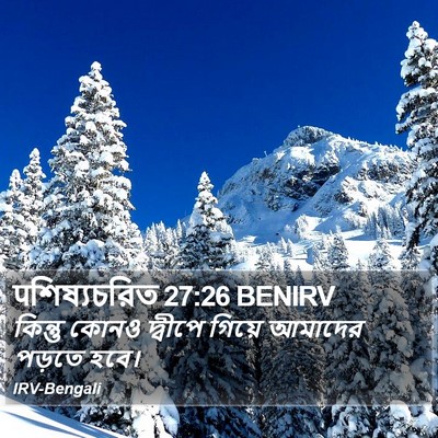 पশিষ্যচরিত 27:26 BENIRV Bible Verse Image
