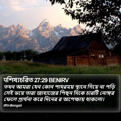 पশিষ্যচরিত 27:29 BENIRV Bible Verse Image