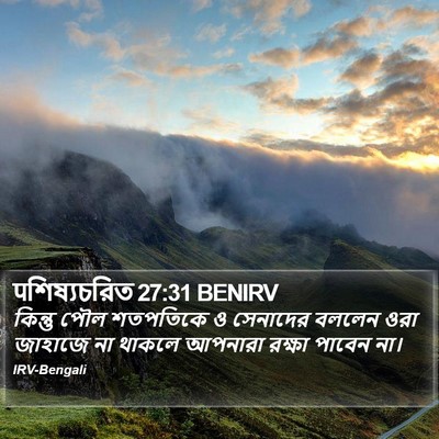 पশিষ্যচরিত 27:31 BENIRV Bible Verse Image