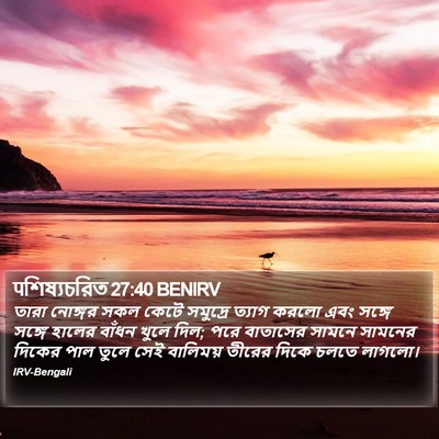 पশিষ্যচরিত 27:40 BENIRV Bible Verse Image