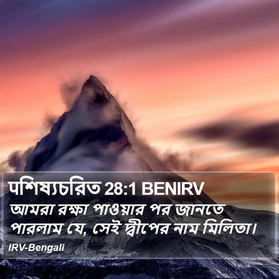 पশিষ্যচরিত 28:1 BENIRV Bible Verse Image