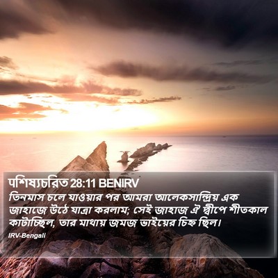 पশিষ্যচরিত 28:11 BENIRV Bible Verse Image