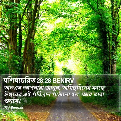 पশিষ্যচরিত 28:28 BENIRV Bible Verse Image