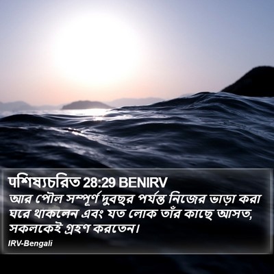 पশিষ্যচরিত 28:29 BENIRV Bible Verse Image