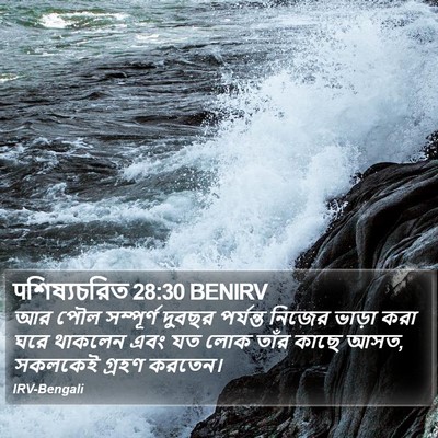 पশিষ্যচরিত 28:30 BENIRV Bible Verse Image