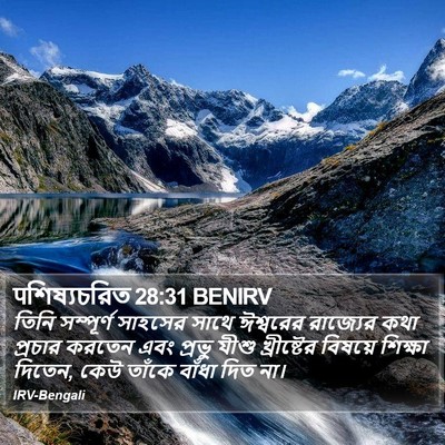 पশিষ্যচরিত 28:31 BENIRV Bible Verse Image