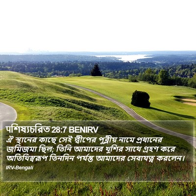 पশিষ্যচরিত 28:7 BENIRV Bible Verse Image