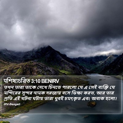 पশিষ্যচরিত 3:10 BENIRV Bible Verse Image
