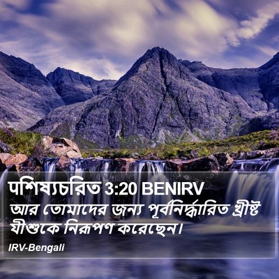 पশিষ্যচরিত 3:20 BENIRV Bible Verse Image