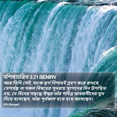 पশিষ্যচরিত 3:21 BENIRV Bible Verse Image